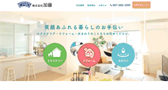 Desktop Screenshot of kenzai-kato.com