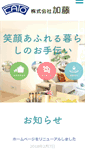 Mobile Screenshot of kenzai-kato.com