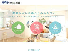 Tablet Screenshot of kenzai-kato.com